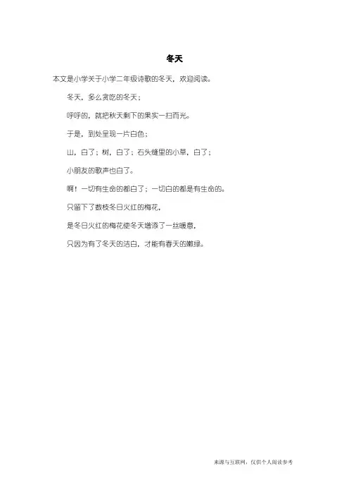 小学二年级诗歌:冬天