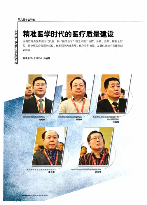 精准医学时代的医疗质量建设
