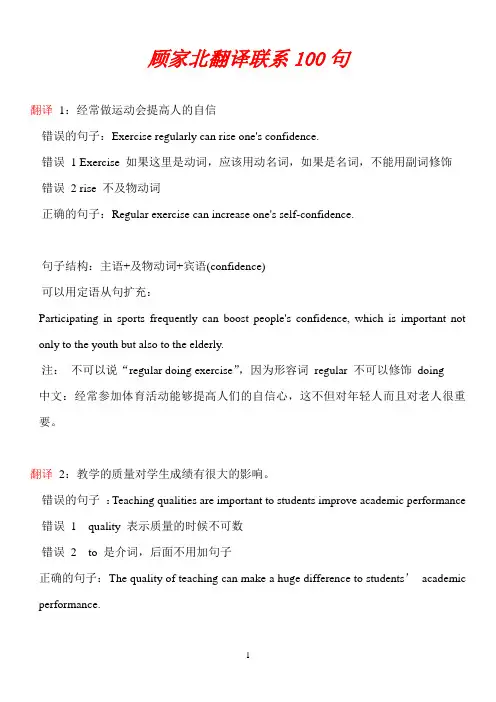 顾家北翻译练习100句(17年最新完整版)