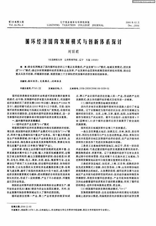 循环经济国内发展模式与创新体系探讨