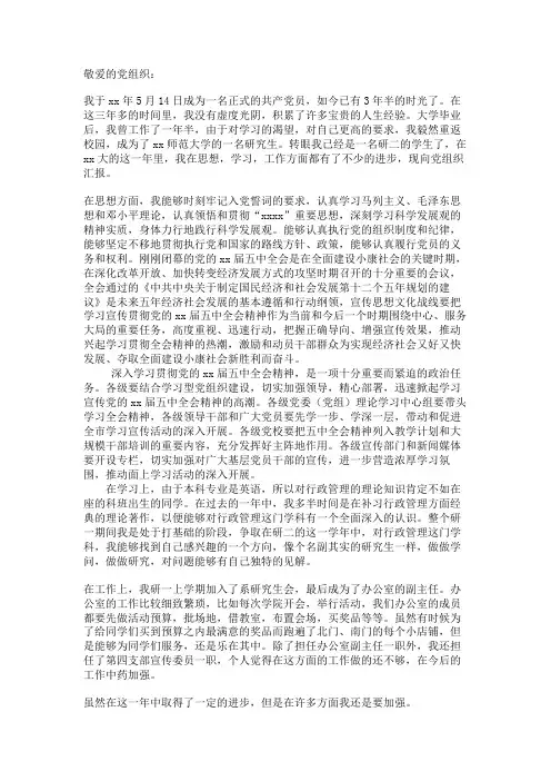 思想汇报：2013年师范大学研究生党员思想汇报