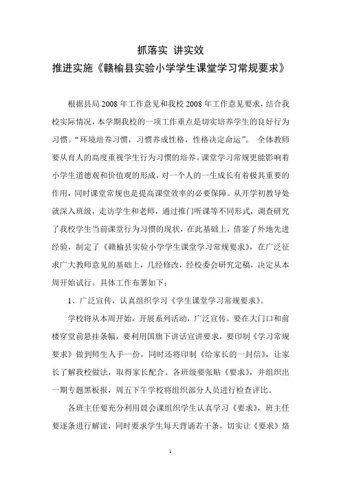 抓落实 讲实效(学生课堂常规)