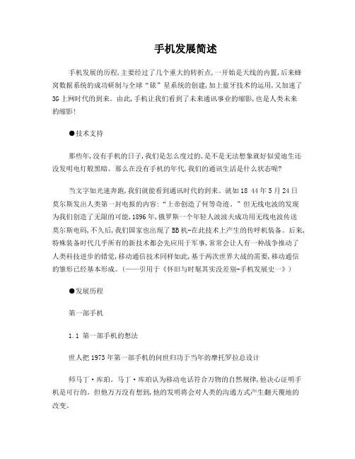 手机发展史