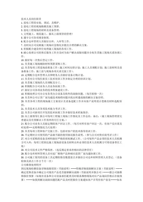 公司技术人员岗位职责