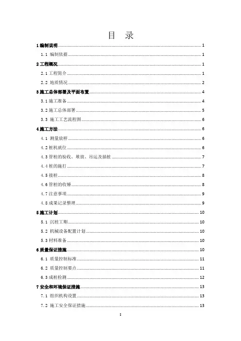 预应力管桩施工方案..