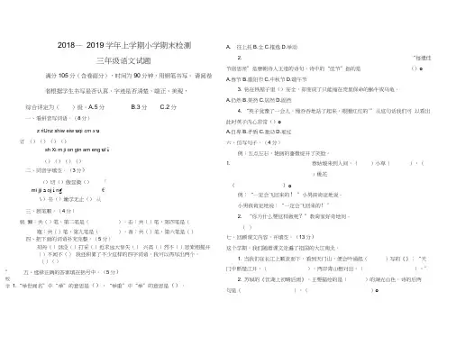2018-2019学年三年级上册语文数学英语期末试题及答案