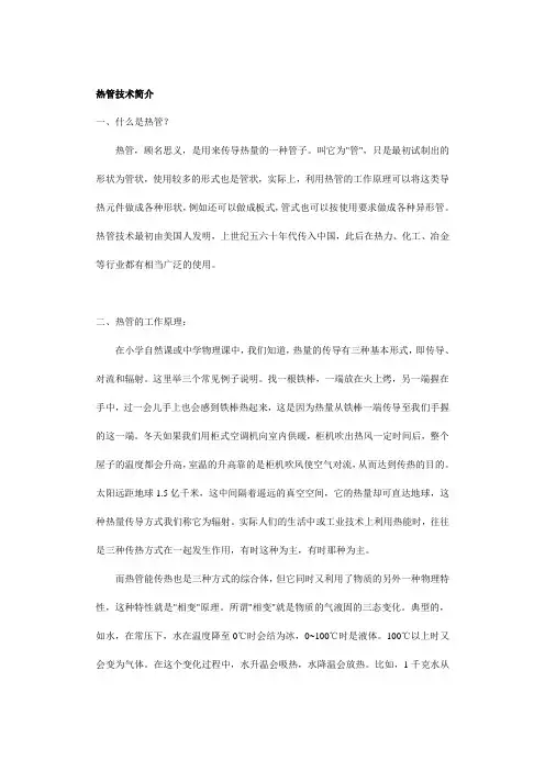 热管
