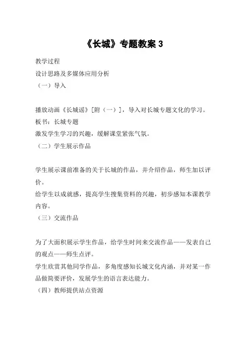 《长城》专题教案3