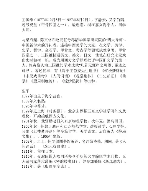 王国维1