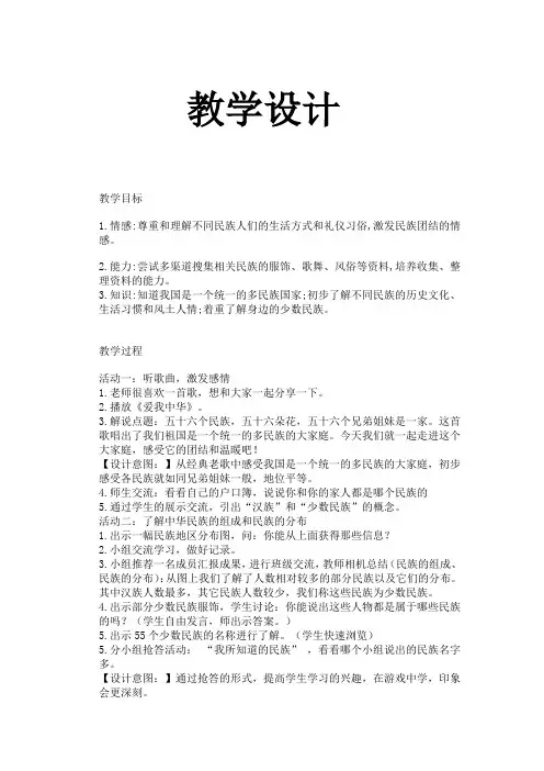 小学思想政治_民族五十六朵花教学设计学情分析教材分析课后反思