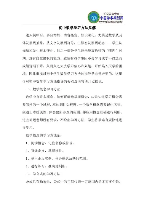 初中数学学习方法见解