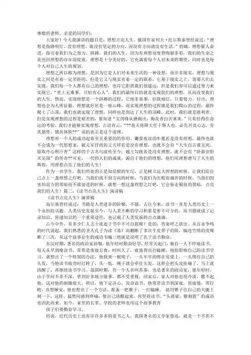 读书点亮人生演讲稿
