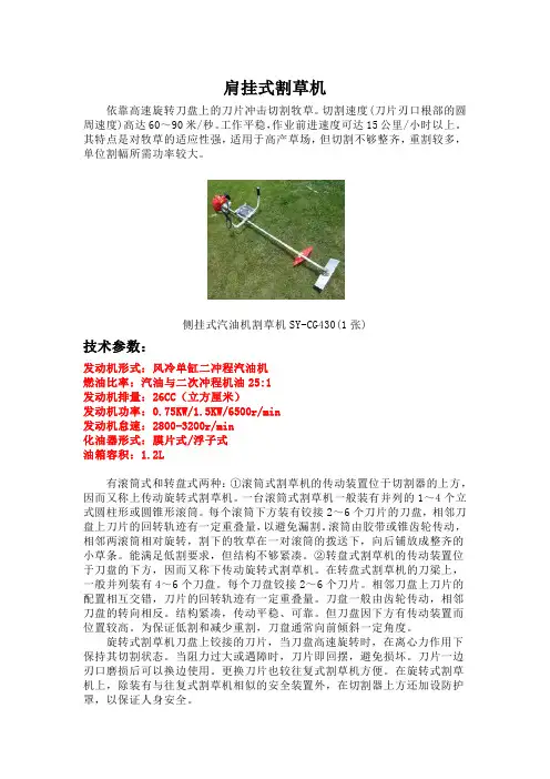 割草机使用和保养