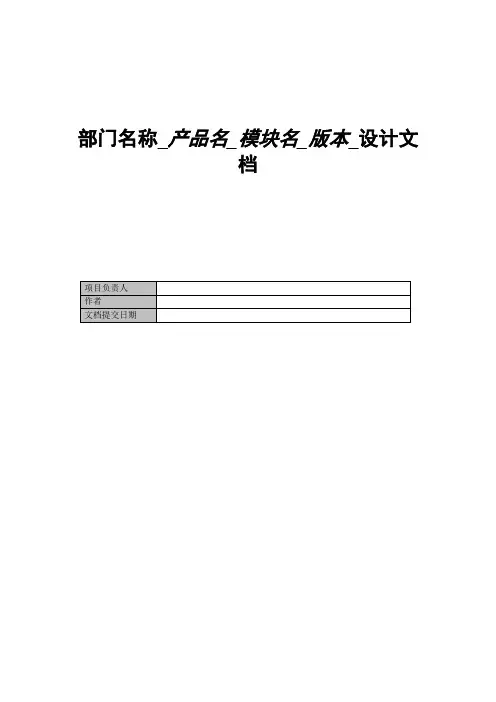软件产品设计文档模板