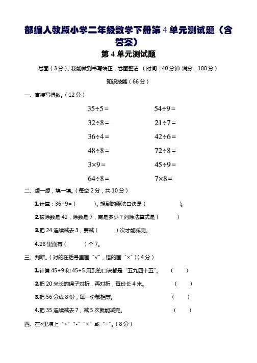 部编人教版小学二年级数学下册第4单元测试题(含答案)