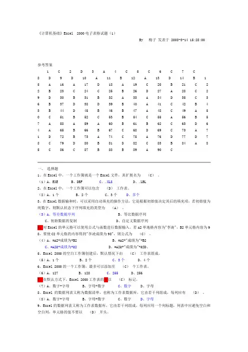 《计算机基础》Excel 2000电子表格试题(1)