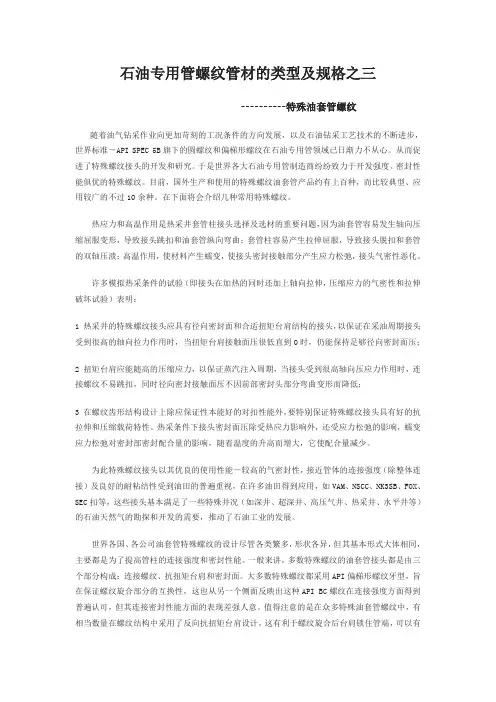 石油专用管螺纹管材的类型及规格