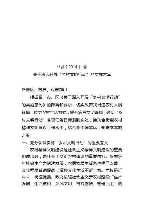 街道乡村文明行动实施方案
