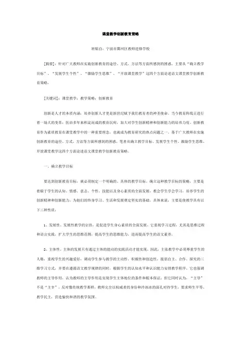 课堂教学创新教育策略