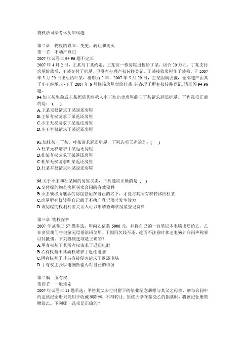 物权法司法考试历年试题