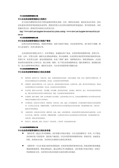 中小企业供应链管理解决方案