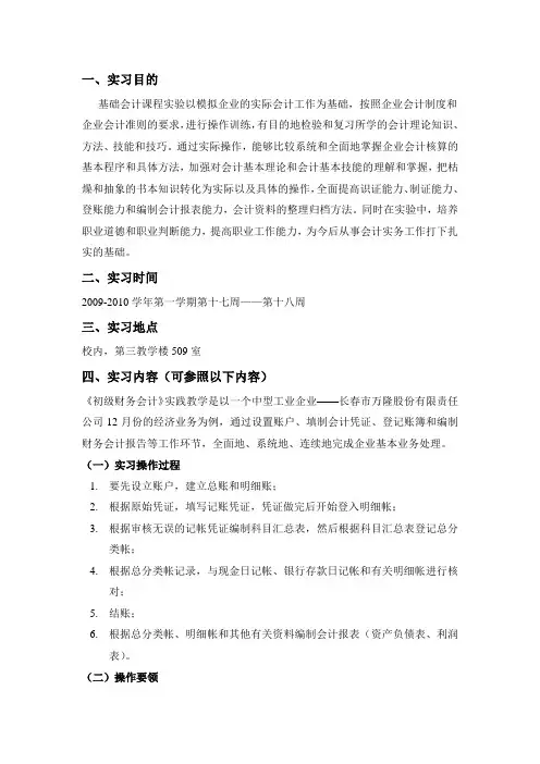 初级财务会计实习总结
