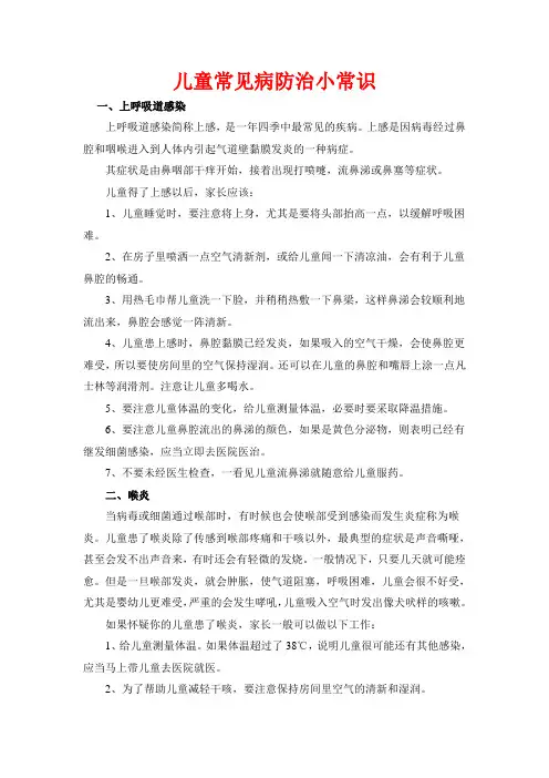 儿童常见病防治小常识