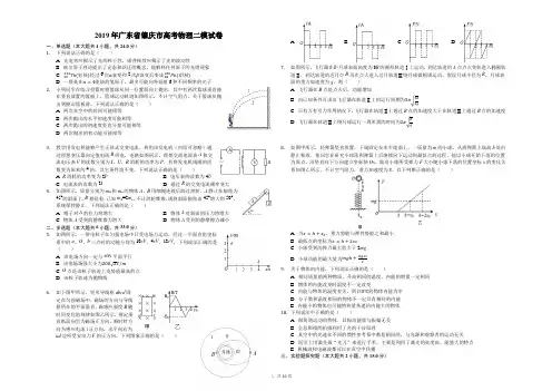 2019年广东省肇庆市高考物理二模试卷解析版