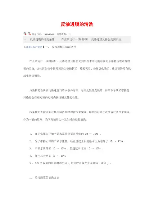 反渗透膜的清洗