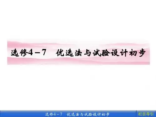 选修4-7