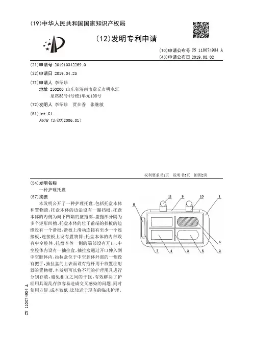 【CN110074934A】一种护理托盘【专利】