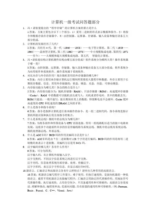 计算机一级考试问答题部分