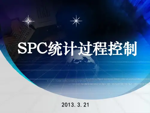 SPC简单快速理解