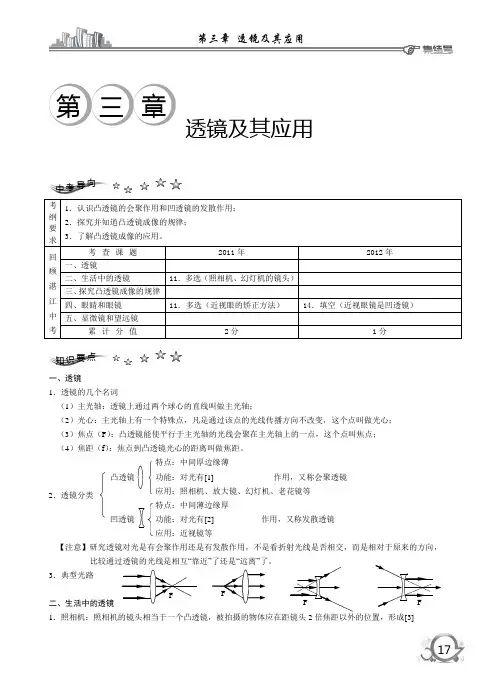 第3章透镜及其应用