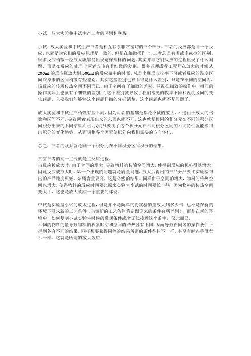 小试与放大实验和中试生产三者的区别和联系