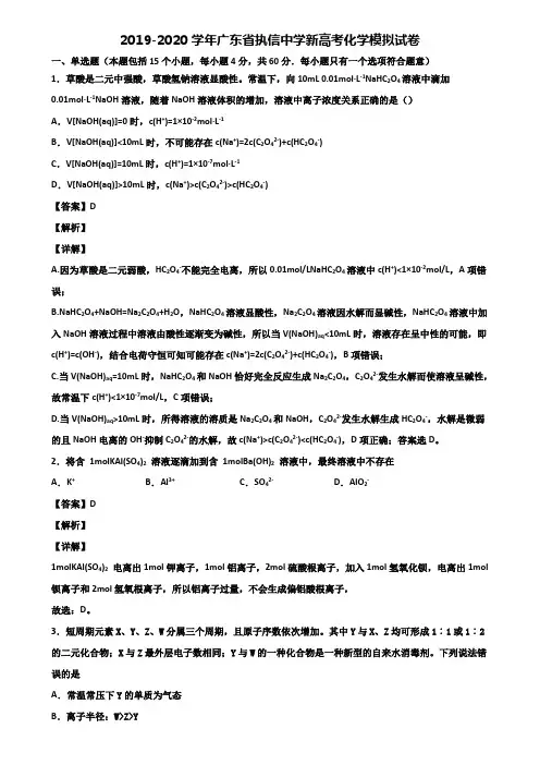 2019-2020学年广东省执信中学新高考化学模拟试卷含解析
