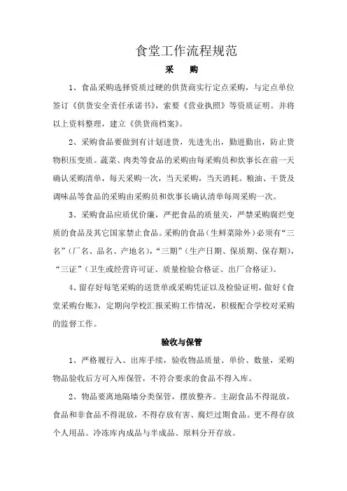 食堂厨师食品安全培训内容