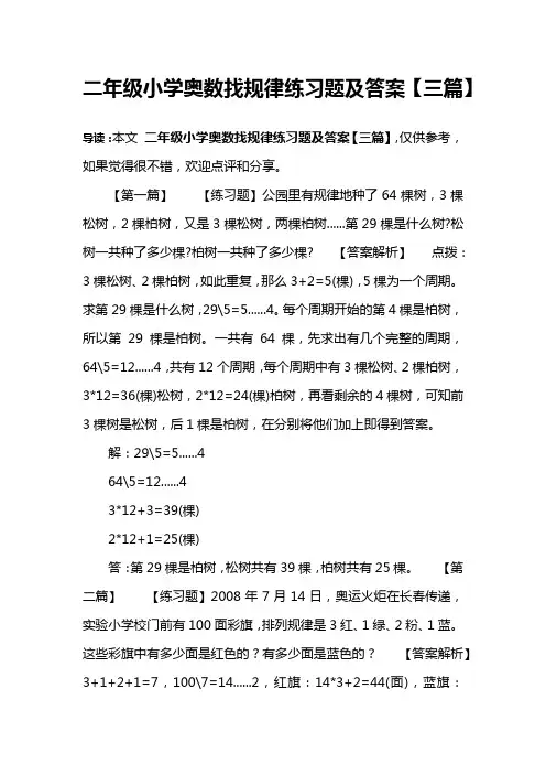 二年级小学奥数找规律练习题及答案【三篇】