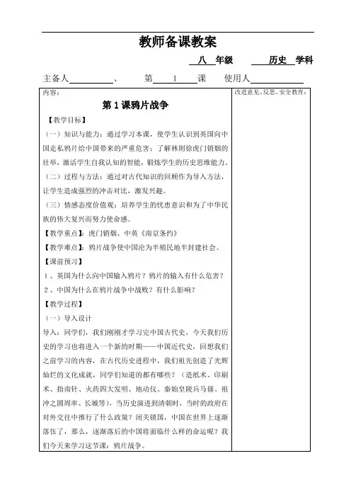 2018新人教版八年级历史上册全册教案(表格式) 2