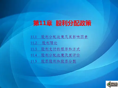 初级财务管理 第11章
