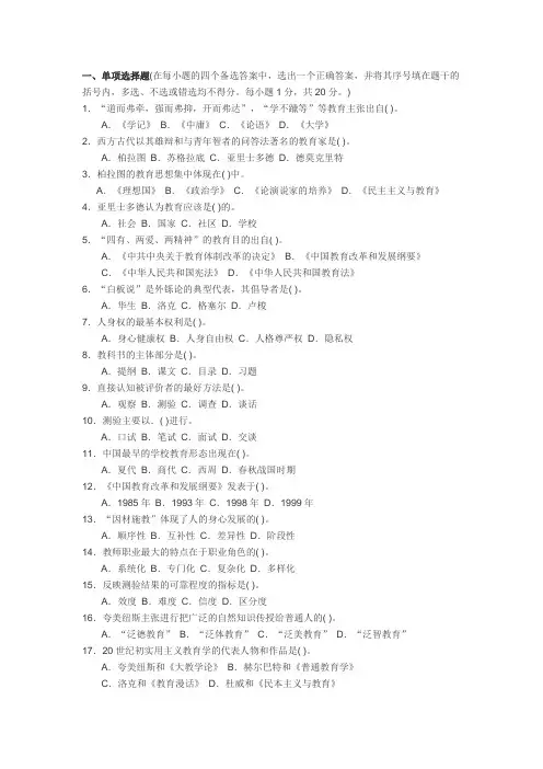 2010年教师资格考试小学教育学模拟试题及答案四