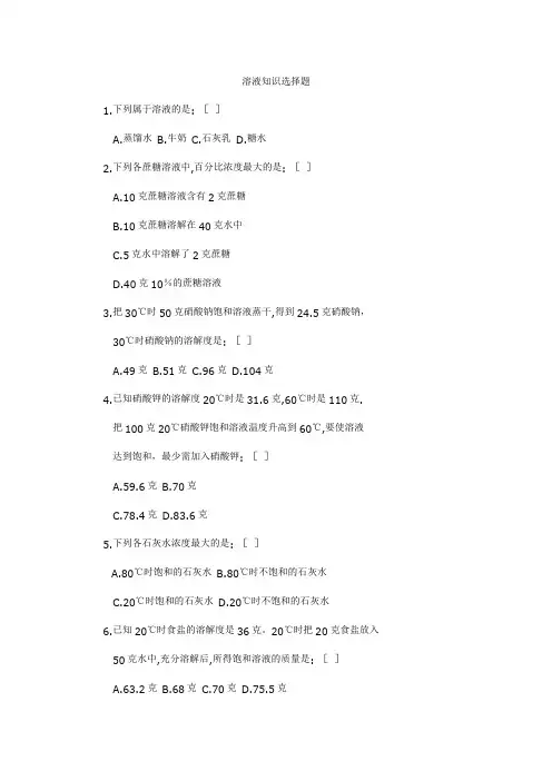 溶液试题Microsoft Word 文档 (3).