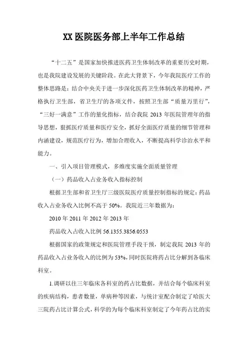 XX医院医务部上半年工作总结