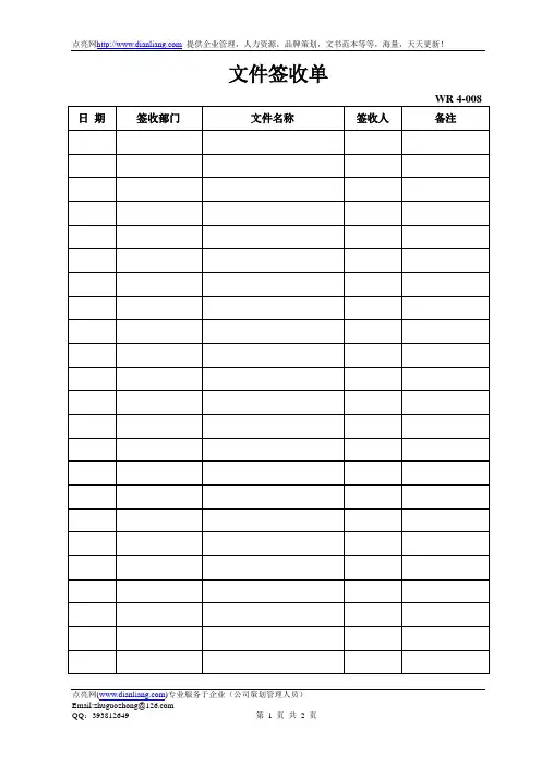 文件签收单