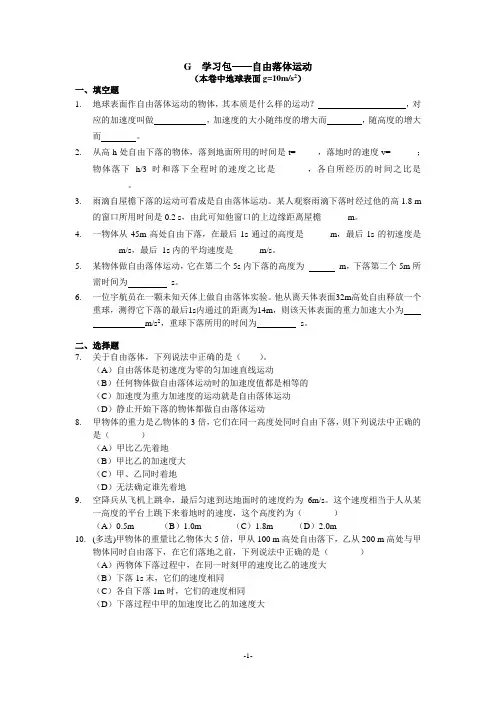 自由落体运动