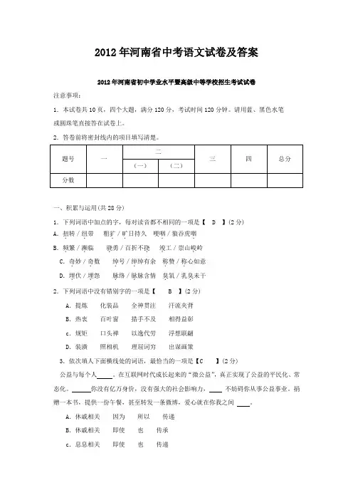 年河南省中考语文试卷带答案