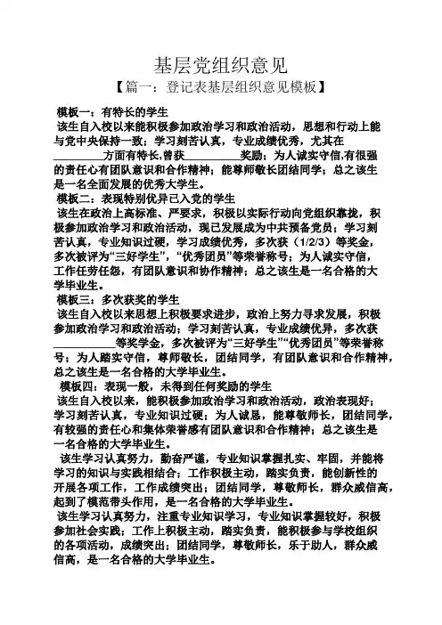 基层党组织意见
