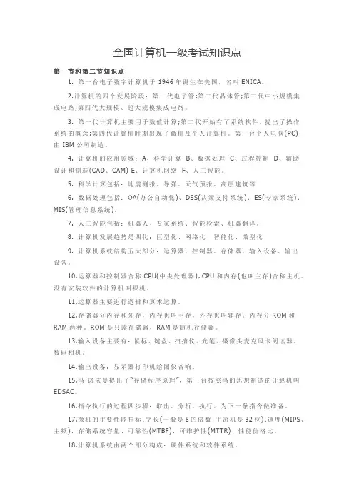全国计算机一级考试知识点