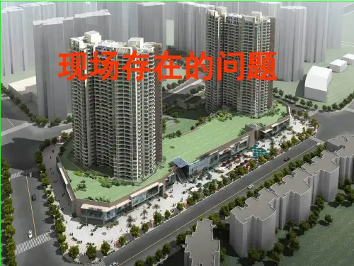 [中建]住宅楼主体结构施工常见质量问题及创优要求