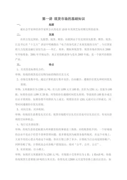 第一讲 现货市场的基础知识